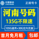 河南鹤壁移动手机电话卡花卡4G纯流量上网卡低月租套餐国内无漫游