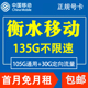 河北衡水移动手机电话卡花卡4G纯流量上网卡低月租套餐国内无漫游