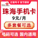 广东珠海联通手机卡电话卡4G流量上网卡大王卡低月租号码国内通用