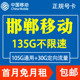 河北邯郸移动手机电话卡4G流量上网卡大王卡低月租套餐国内无漫游