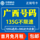 广西柳州移动手机电话卡4G流量上网卡大王卡低月租套餐国内无漫游