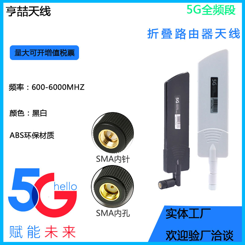 5G/4G/3G全频段胶棒天线可折弯智能家居安防全向高增益物联网天线