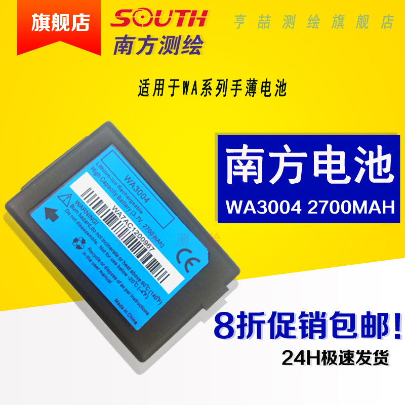 南方手薄电池X3/S730/7527/7525电池科力达三鼎瑞得手薄充电器