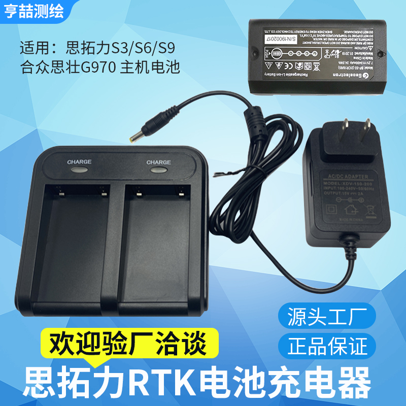 思拓力S3S6 S9手簿电池/合众思壮P7/P9手薄电池BP-1S/3/5S 充电器