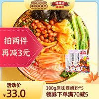 嘻螺会广西柳州正宗原味螺蛳粉包邮300g*5袋装特产螺狮米粉酸辣粉