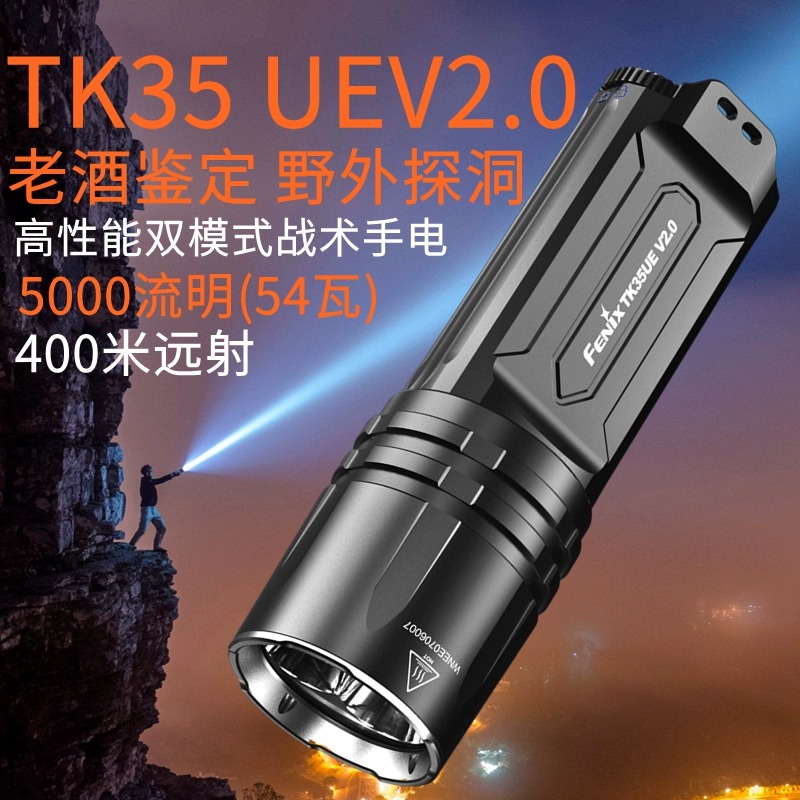 fenix菲尼克斯tk35 ue V2.0强光照酒多LED便捷5000流明充电手电筒