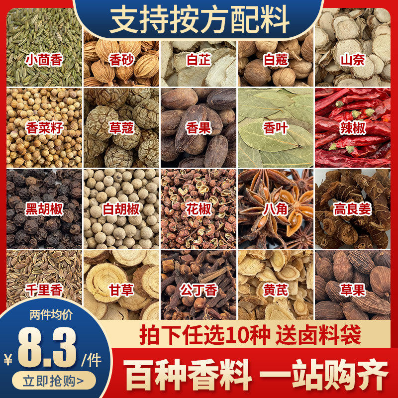 香料调料大全卤料包