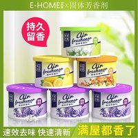 宜家固体空气清新剂持久留香家用室内卫生间香薰厕所香味除臭神器
