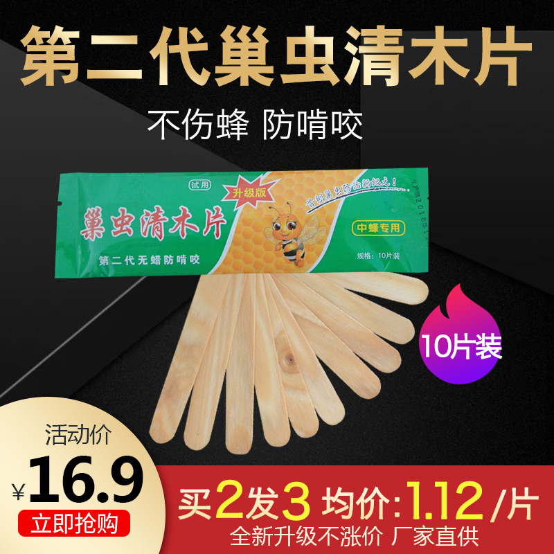巢虫清木片 正品 中蜂专用养蜂蜜蜂巢虫清蜜蜂杀棉虫巢虫清10片装|ruв категории традиционные питательный пища, продуктов пчеловодства, других продуктов пчеловодства - от Buy2taobao.com для оказания профессиональной услуги покупки агента Taobao