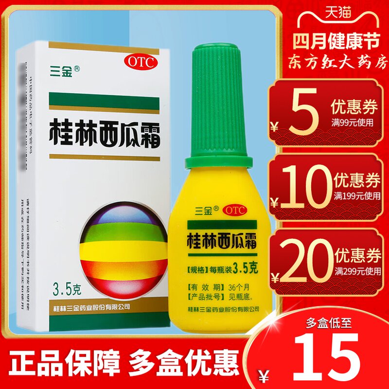 三金桂林西瓜霜喷雾喷剂喷雾剂粉剂口腔溃疡粉末喷粉瓶西爪散口喷_十