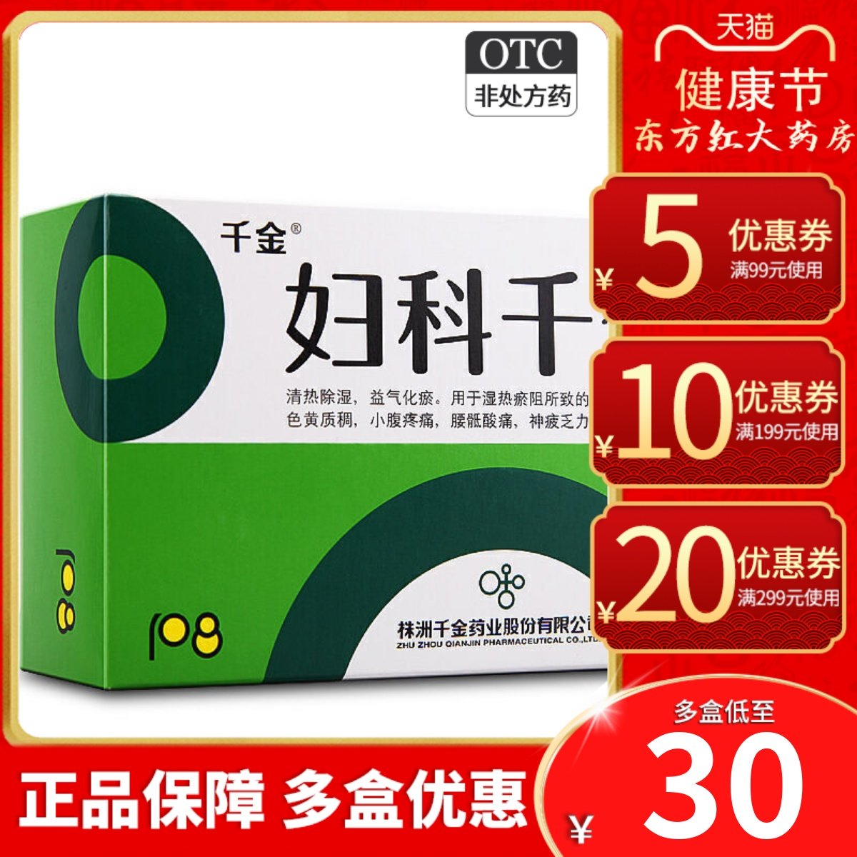 妇科千金片108片盆腔炎炎症用药白带异常多黄有异味的中药千金片