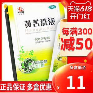 黄苦洗液200m阴道炎洗剂妇科炎症外阴瘙痒女痒止痒异味妇科药中药