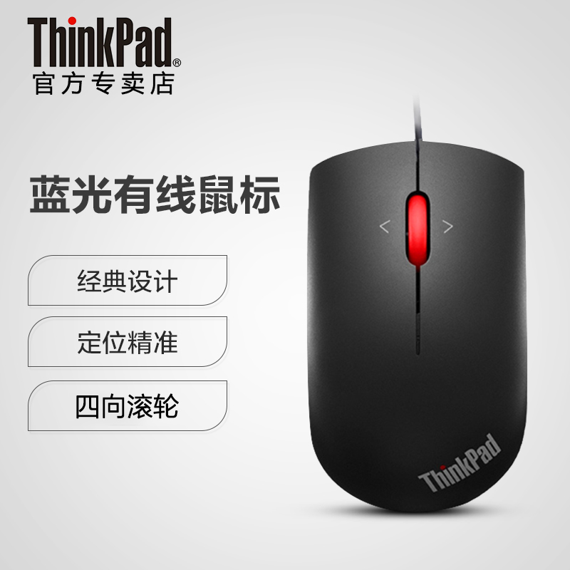 联想ThinkPad原装有线蓝光鼠标小黑磨砂笔记本台式电脑办公家用