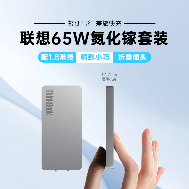 联想ThinkBook随行能量卡 氮化镓充电器GaN65W  PD快充Type-C 1.8米线材适用手机平板笔记本便携电源