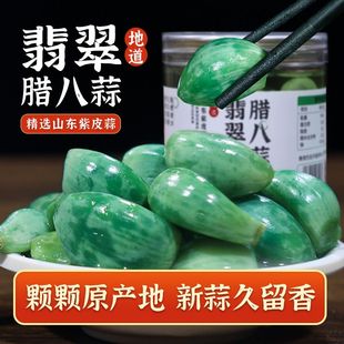 美粮坊正宗腊八蒜绿蒜糖蒜下饭咸菜蒜头新鲜腌制泡菜山东绿糖醋蒜