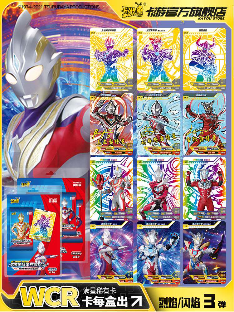 正版奥特曼卡片烈焰版闪焰第三弹3满星wcr卡zr稀有卡牌玩具收藏册