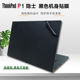 15.6寸联想ThinkPad P1 gen3外壳贴膜P1隐士G3三代2020款移动工作站笔记本电脑贴纸黑色磨砂机身保护贴膜全套