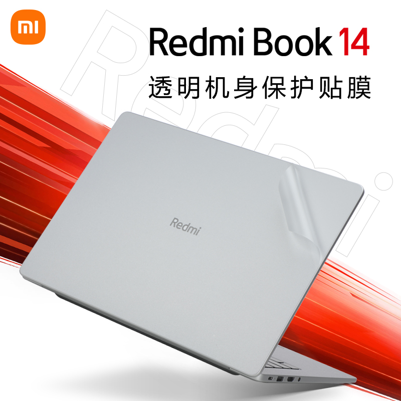 适用小米Redmi Book 14贴纸电脑盖膜J7265笔记本外壳贴膜RMA2203透明机身膜保护套红米redmibook pro14键盘膜