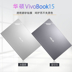 15.6寸华硕VivoBook15贴膜V5200J十代酷睿i5电脑贴纸V5200E A516M笔记本外壳保护膜纯色透明磨砂机身贴膜全套