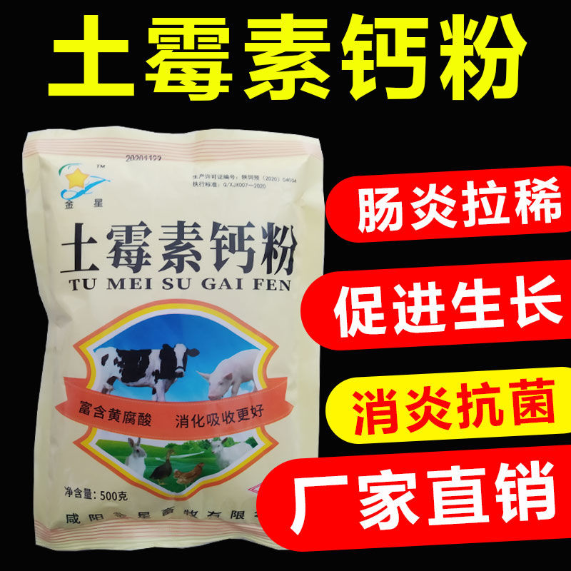 土霉素钙饲料兽用鸡鸭鹅土霉素钙粉猪牛羊兽家禽用