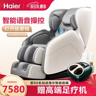 海尔（Haier）按摩椅家用全身豪华零重力全自动多功能电动按摩沙