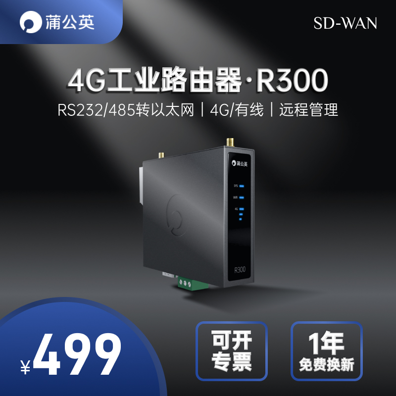 Dandelion 4G Industry intelligence Router R300 Full Netcom CPE Long-range PLC wireless High Gain Omnidirectional External antenna Off-site Local area network sim Flow card guide support Serial portsin the Network equipment/Network-related , Router , Portable wifi category - from Buy2taobao.com to provide professional Taobao agent buy service