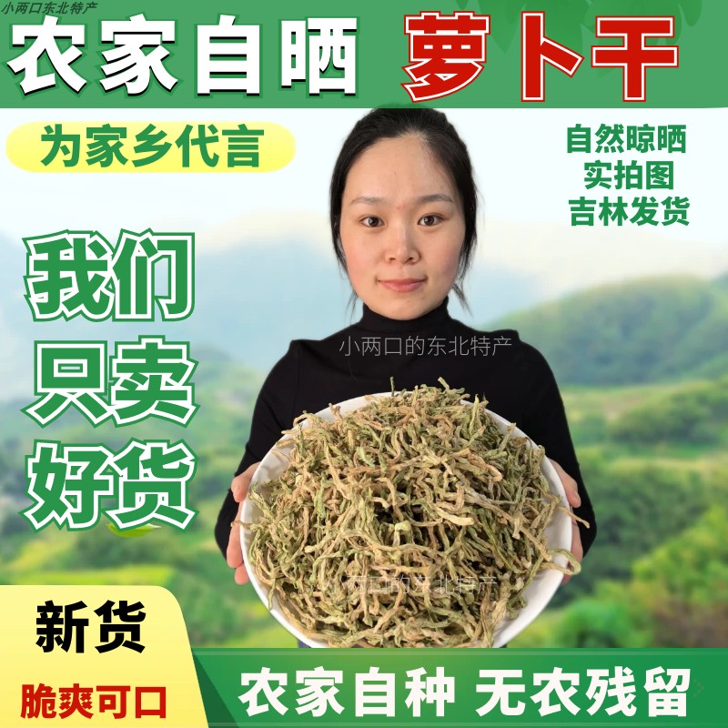 青萝卜干一斤东北特产干菜干货农家青