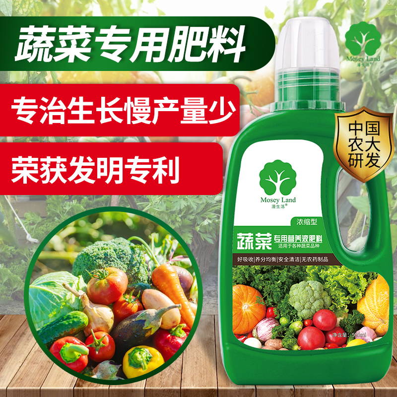 蔬菜专用营养液有机肥料蔬菜专用家用