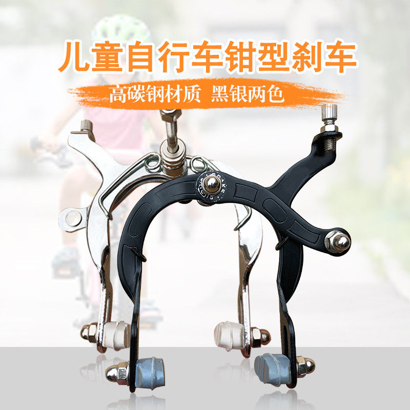 儿童自行车刹车配件童车前轮钳型刹车器后鼓刹v刹单车刹车线装置