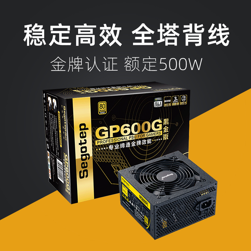 【顺丰包邮】鑫谷gp600g金牌额定500w电源台式机电脑电源静音背线