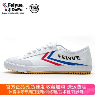 feiyue/飞跃少林魂升级款 田径鞋运动休闲帆布鞋男女情侣小白鞋
