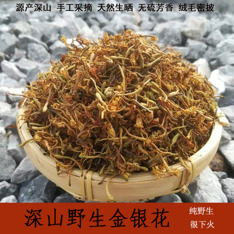 野生金银花特级正品散装凉茶天然晾晒