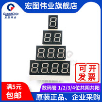 宏图伟业 0.28/0.36/0.56寸 数码管共阴共阳 极1/2/3/4位红色高亮