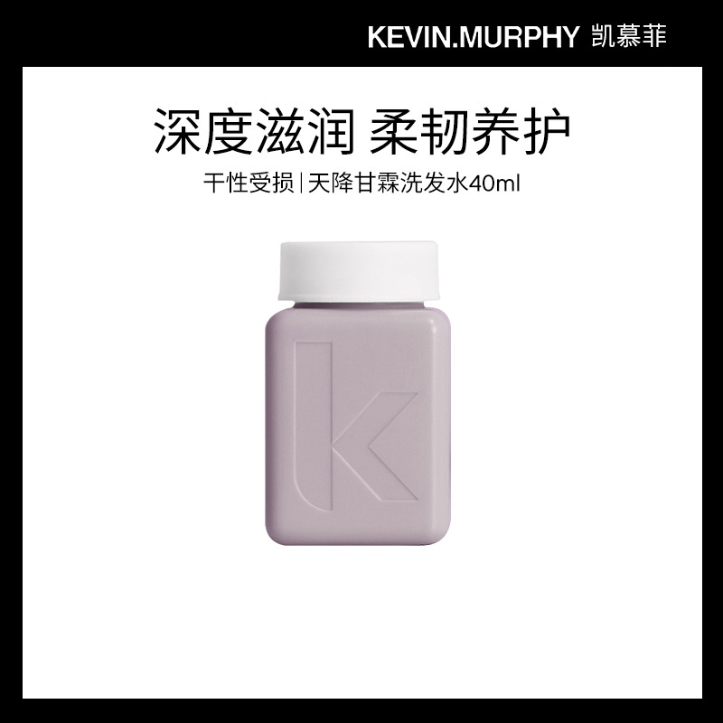 KEVIN.MURPHY KM天降甘霖洗发水40ml