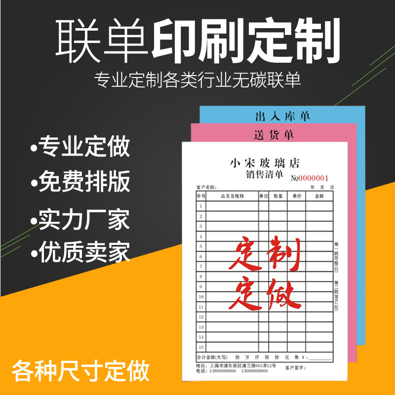单据收据定做送货单二联销售销货清单订制三联点菜单收款联单费用报销费单出入库单定制领料领款单合同本印刷|ruв категории электронный словарь/электрический бумажных книг/канцелярские принадлежности, учет товаров, Документы/квитанция - от Buy2taobao.com для оказания профессиональной услуги покупки агента Taobao