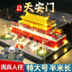 天安门2025新款积木益智拼装玩具高难度巨大型男孩女孩生日礼物