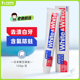 老爸评测狮王美白牙膏大白小苏打清新口气去渍去黄牙膏3支预|售