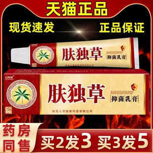 正品舒立嘉肤独草抑菌乳膏皮肤外用抑菌止痒舒缓乳膏四季常备抑膏