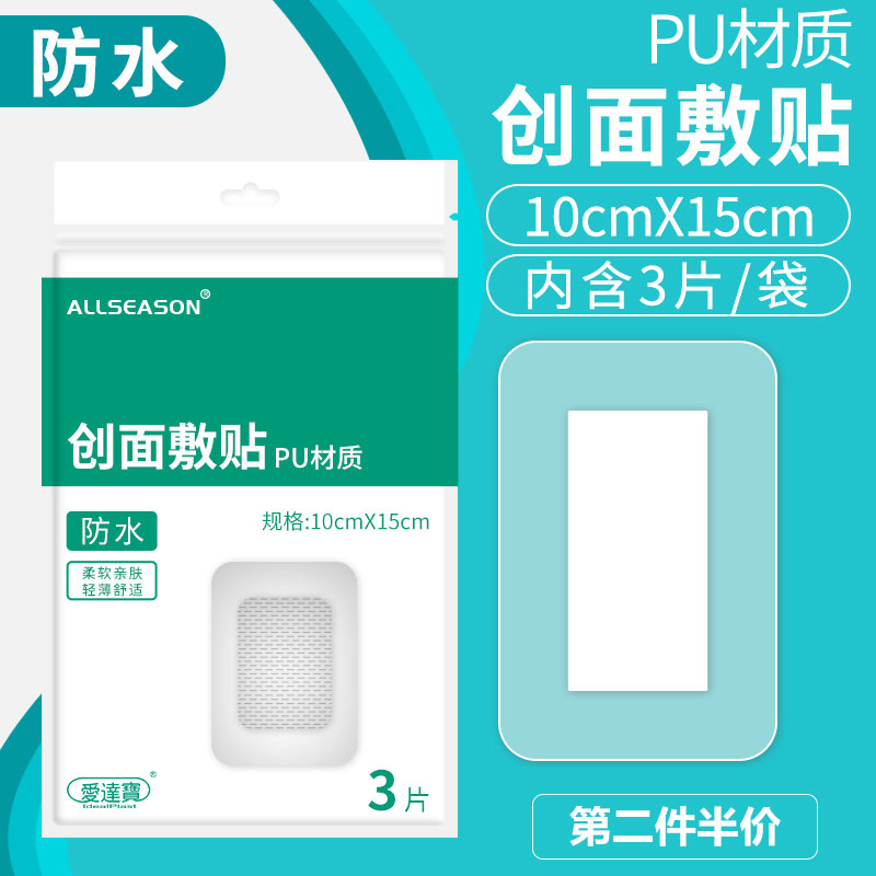 爱达宝医用伤口防水敷贴纱布大号创可贴透气肚脐贴洗澡游泳用9XW