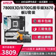 AMD 锐龙 7800X3D/8700G 散片盒装搭华硕X670E吹雪主板CPU套装