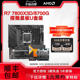 AMD锐龙R7 7800X3D/8700G散片盒装+微星B650M迫击炮X670主板CPU套