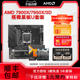 AMD锐龙R9 7900X/7950X/3D盒装散片+微星B650M迫击炮X670板U套装