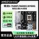 AMD锐龙R5 7500F/7600X/9600X/8700G散片套装搭铭瑄主板CPU套装