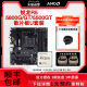 AMD 锐龙R5 5500GT/5600GT散片搭华硕微星B550M电竞主板CPU套装板