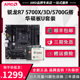 AMD锐龙R7 5700X3D/5700G散片盒装+华硕B450/B550重炮手板U套装