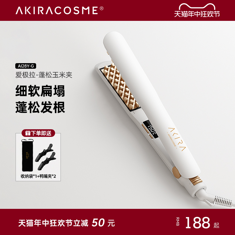 Akiracosme头发蓬松神器玉