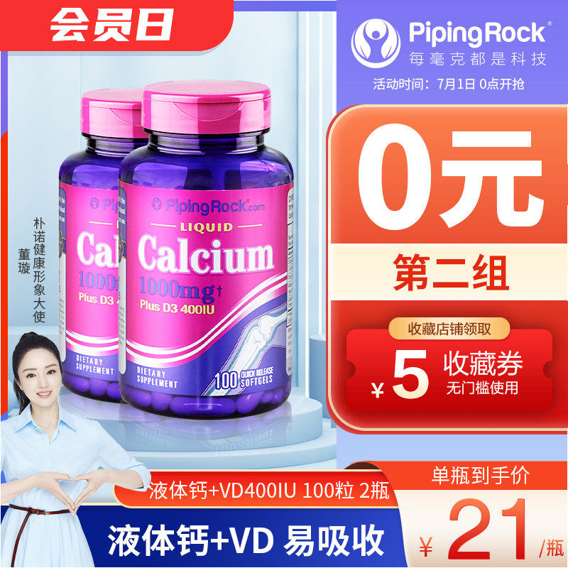 液体钙片碳酸钙产品青少年学生女士成年补钙男青年钙片神器2瓶