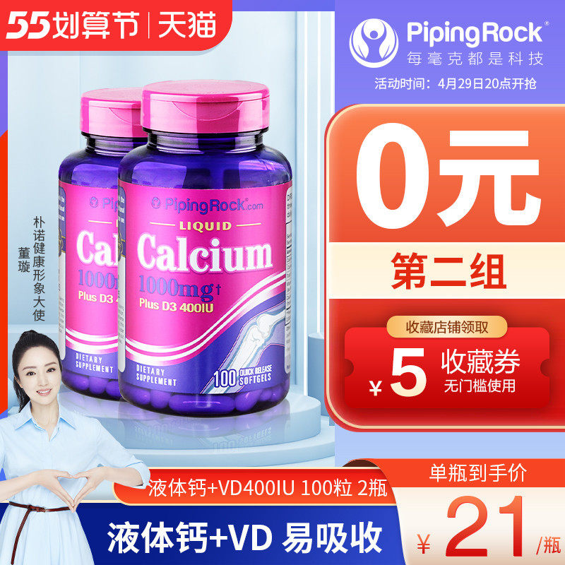 朴诺中老年2瓶液体维生素青少年孕妇腿疼钙