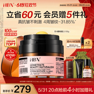 【618立即加购】HBN双A醇晚霜2.0视黄醇面霜早C晚A紧致抗皱淡纹