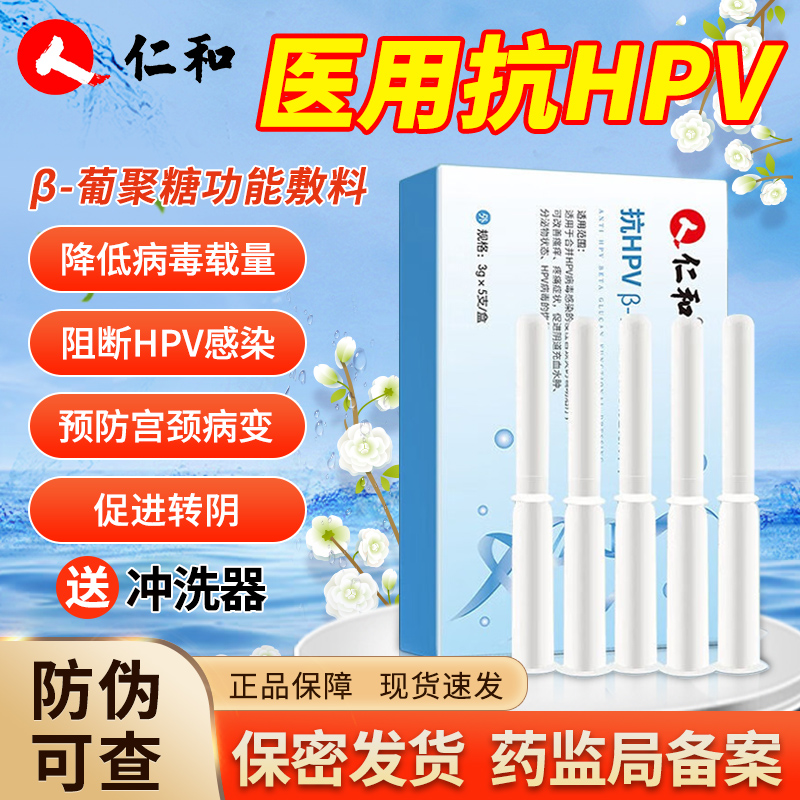 仁和抗hpv病毒干扰素凝胶抑菌生物